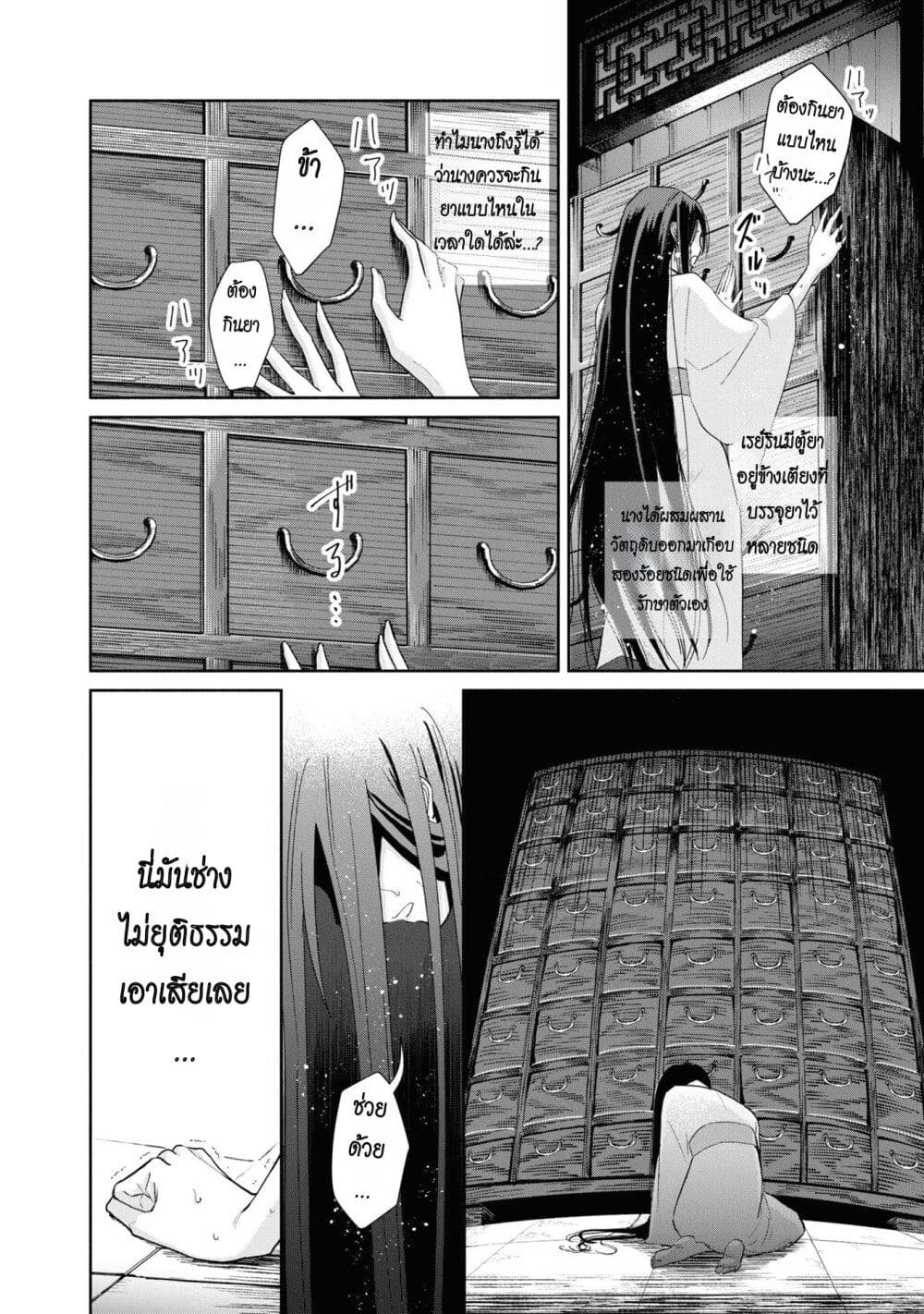 Futsutsuka na Akujo dewa Gozaimasu ga – Suuguu Chouso Torikae Den ตอนที่ 6 (7)